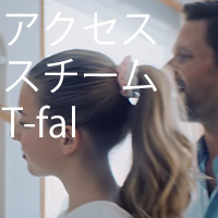 衣類スチーマー「アクセススチーム 新TVCM」/T-fal
